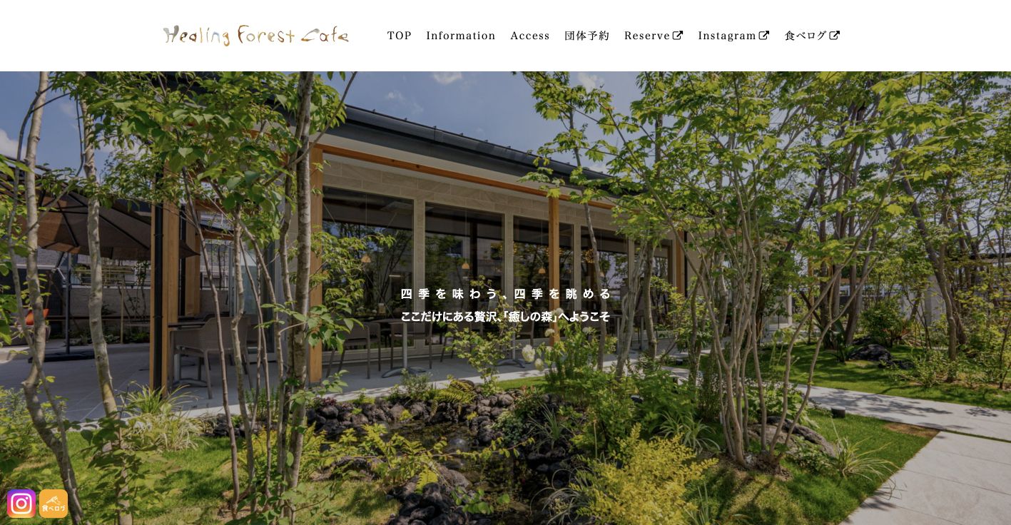 Healing Forest Cafe公式サイトの画面 1