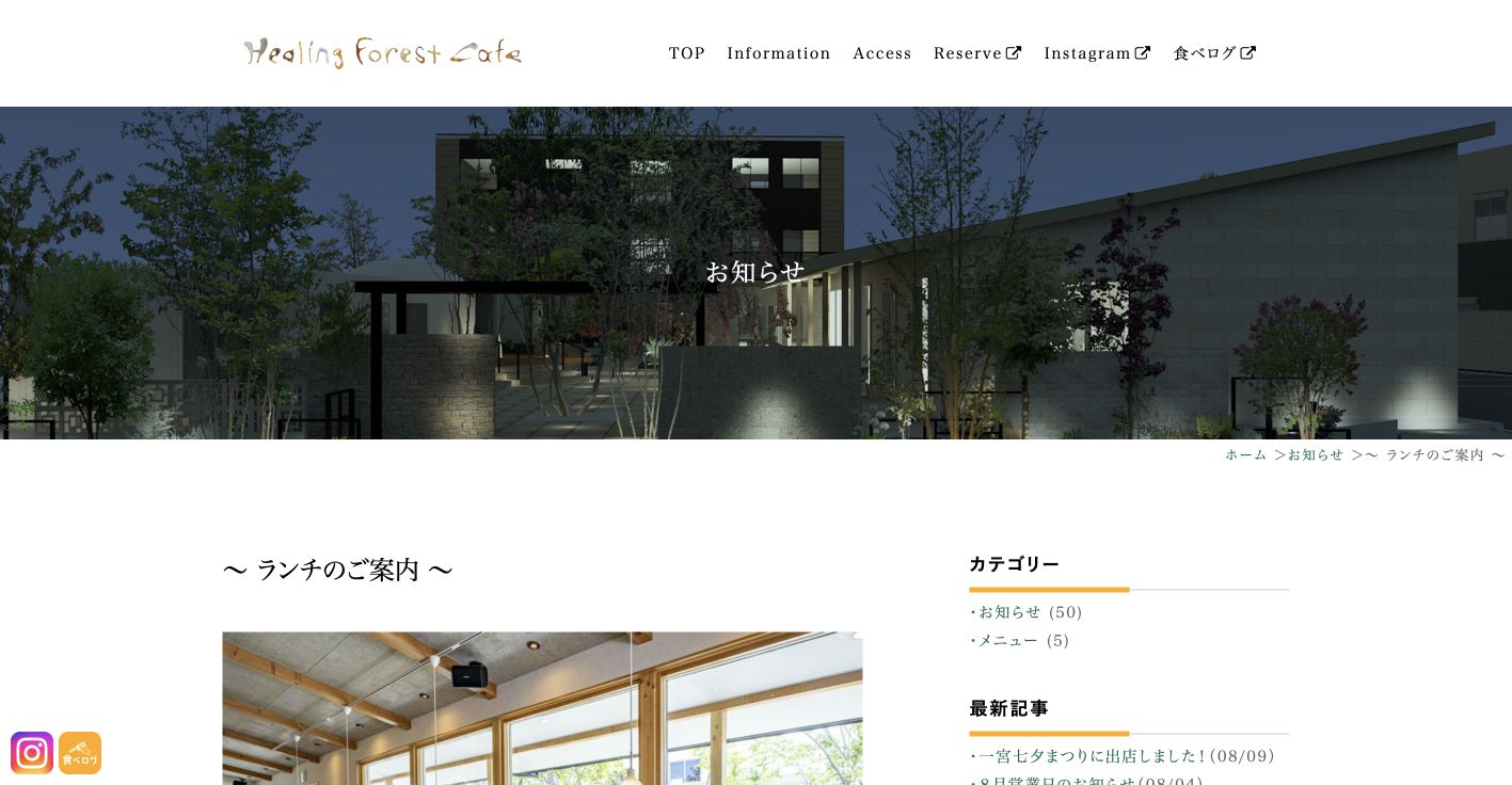 Healing Forest Cafeを公式サイトで確認。誰と行くか別の見方の確認ポイント 1