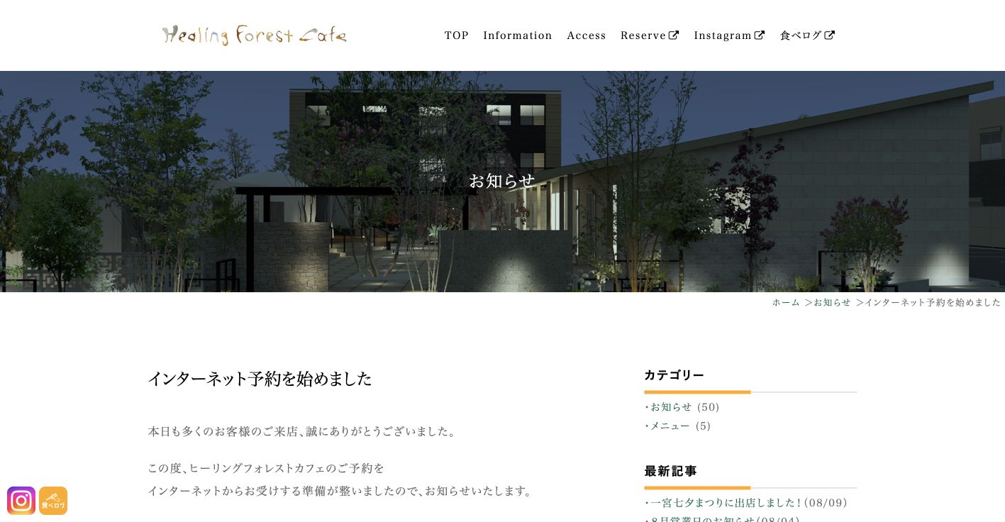 Healing Forest Cafeを公式サイトで確認。誰と行くか別の見方の確認ポイント 2